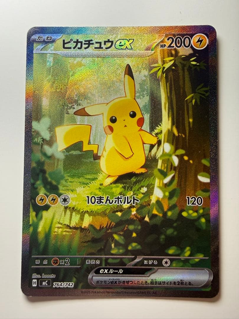 【価格交渉可】ピカチュウex スタートデッキ100 764/742 赤