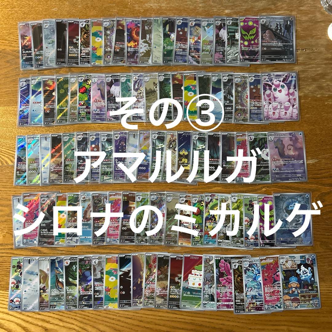 【AR CHRのみ300枚】クリムガン、ヘルガー、アマルルガ、シロナのミカルゲ他