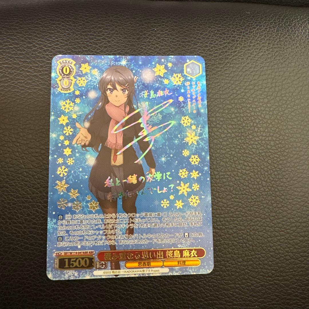 美品　ABR 積み重なる思い出　桜島麻衣