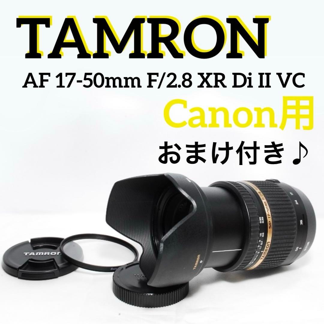 ✨美品✨ TAMRON SP 17-50mm F2.8 Canon用 大口径