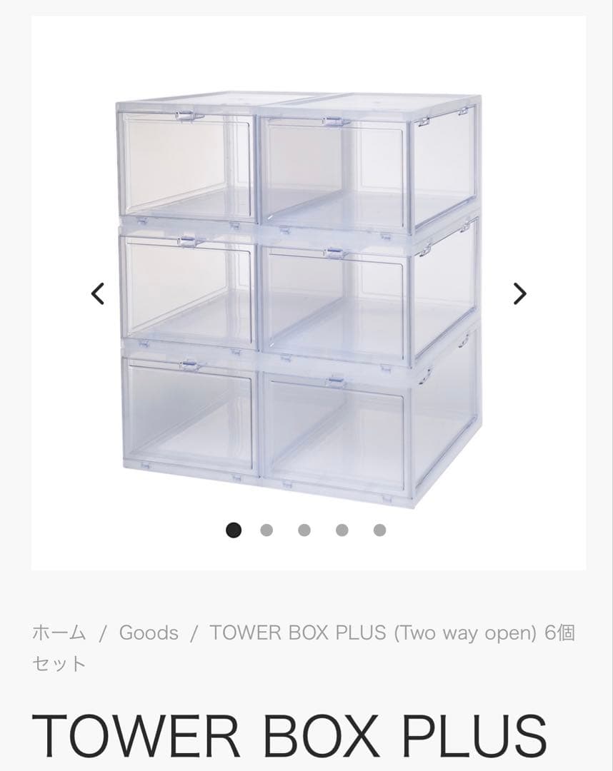 ①【中古】正規品　TOWER BOX PLUS 12個セット