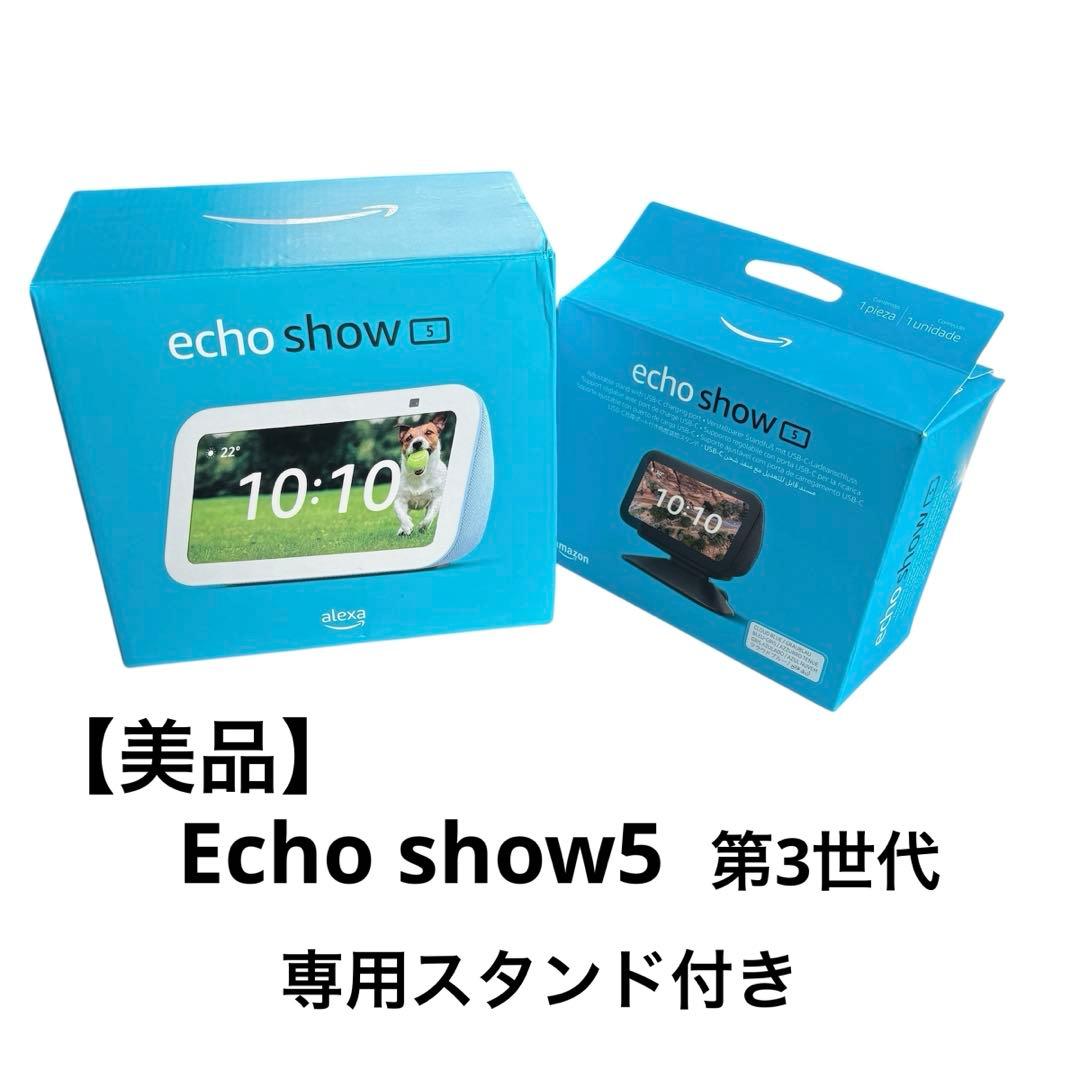美品】echo show 5 (第3世代)