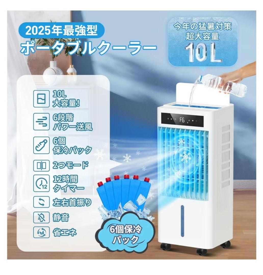 ♡冷風機♡10L大容量 2025年革新アップ 熱中症対策 冷風扇