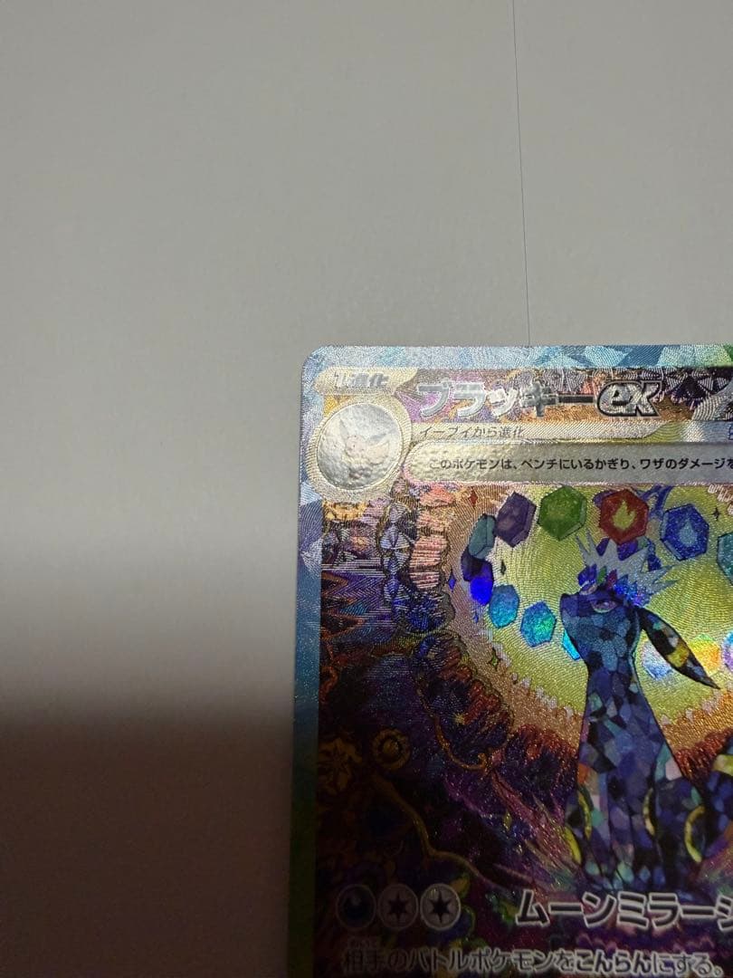 【美品】ブラッキーex SAR SV8a テラスタルフェスex 217/187