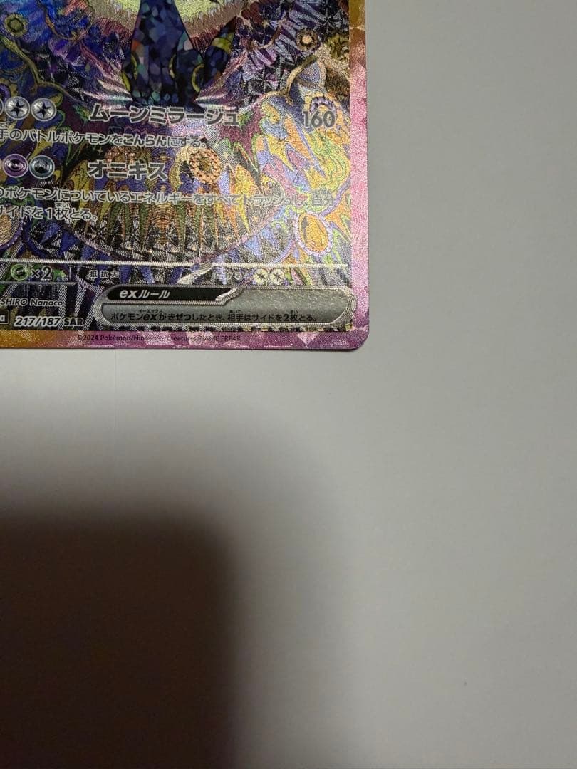 【美品】ブラッキーex SAR SV8a テラスタルフェスex 217/187