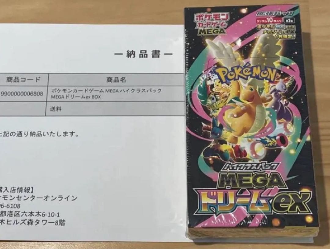 メガドリームex MEGAドリームex BOX