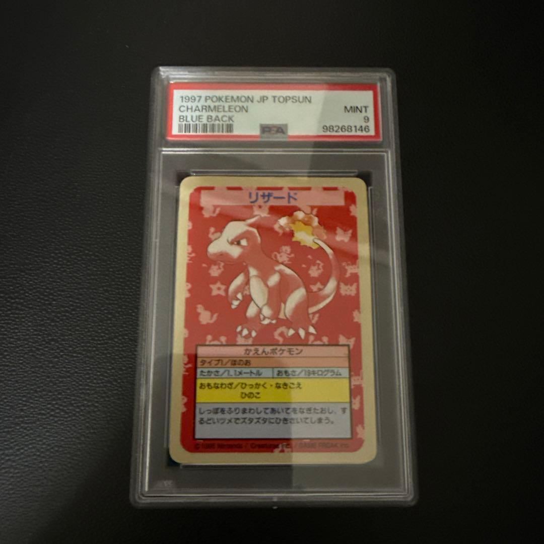 トップサン　リザード　ナンバーなし　PSA9