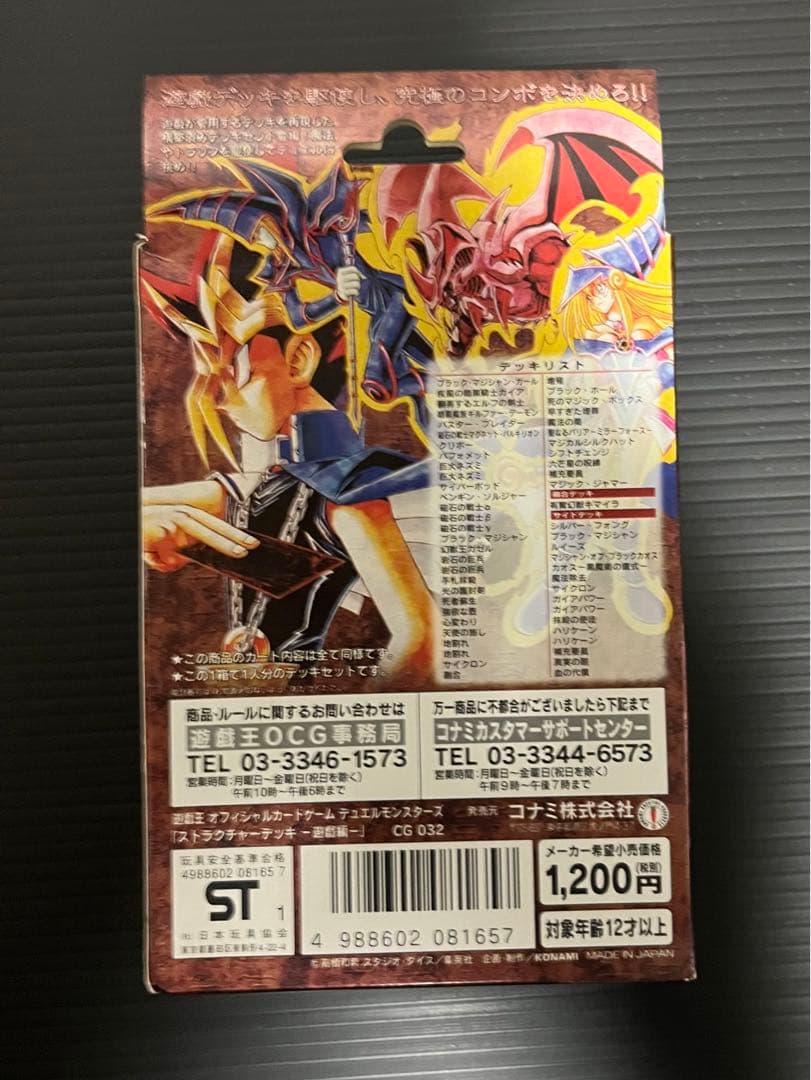 遊戯王OCG ストラクチャーデッキ 遊戯編 未開封