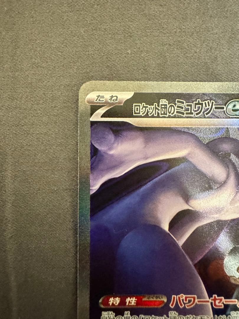 メガゲンガーex sar ロケット団のミュウツーex sar まとめ売り
