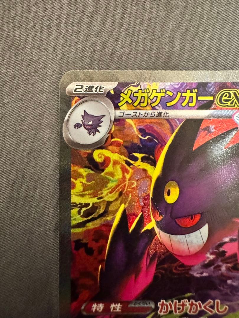 メガゲンガーex sar ロケット団のミュウツーex sar まとめ売り