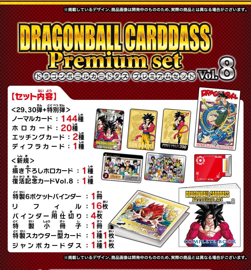 ドラゴンボール カードダス プレミアムセット Vol.8 未開封