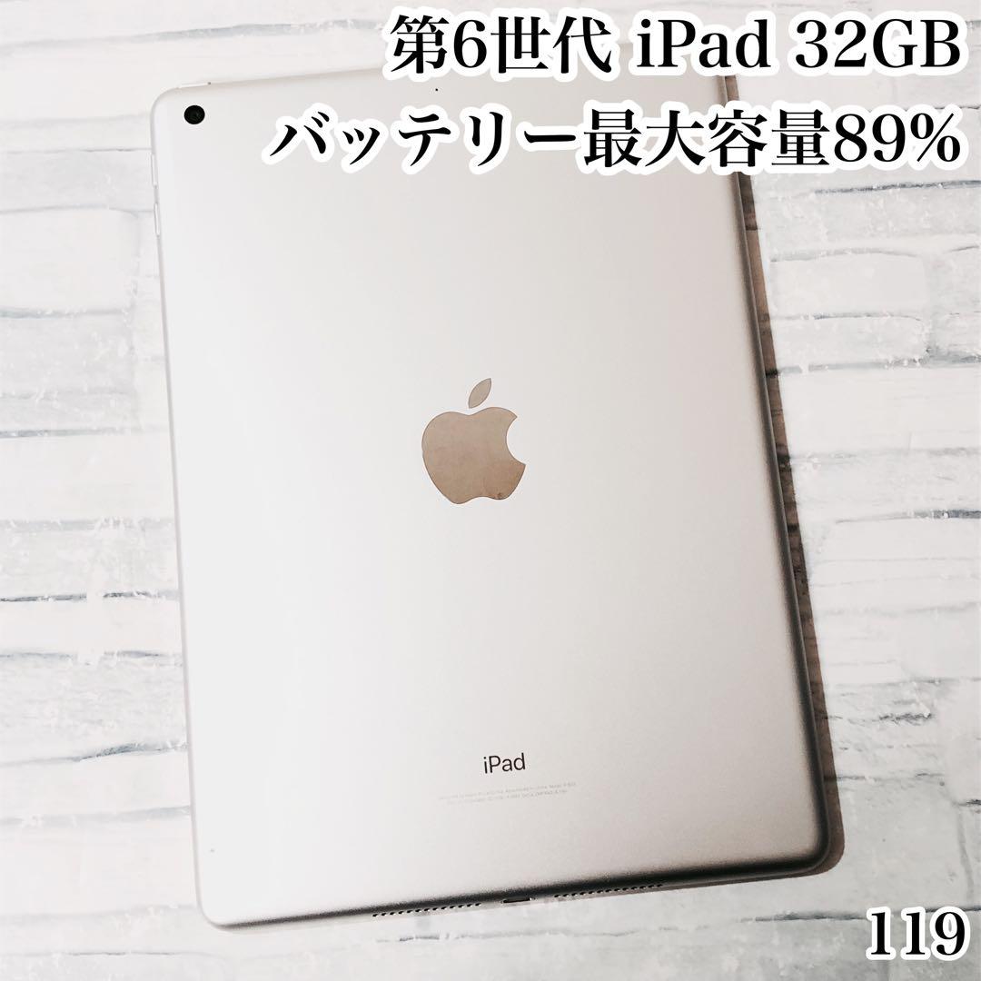 Apple 第6世代 iPad 32GB wifiモデル　管理番号：119