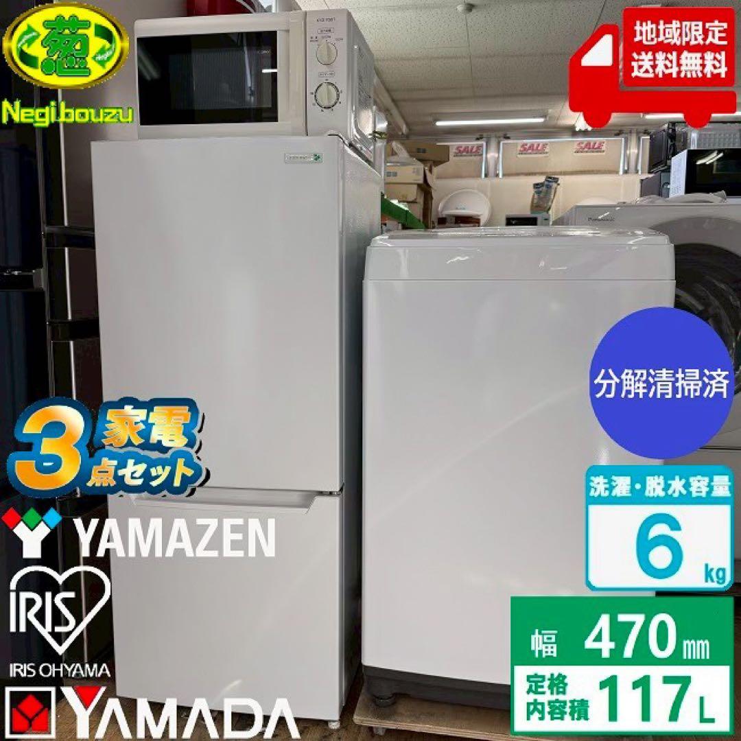 東京23区配送無料✨激安❗️3点セット　冷蔵庫　洗濯機　レンジ　分解清掃済み