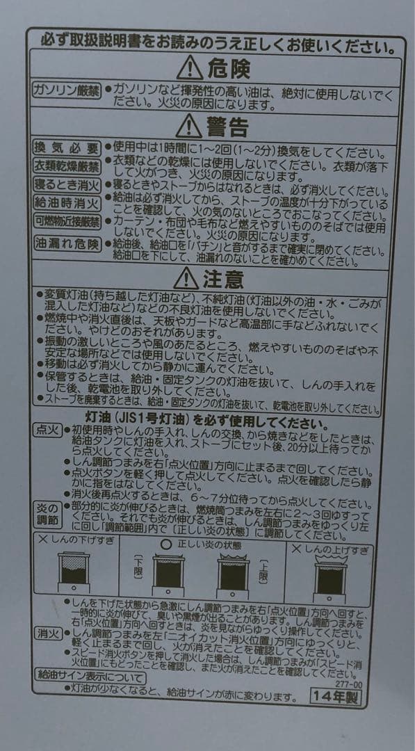 〈良品◎〉〈中古〉コロナ　石油ストーブ　2014年製　箱有　防寒　暖房　寒さ対策