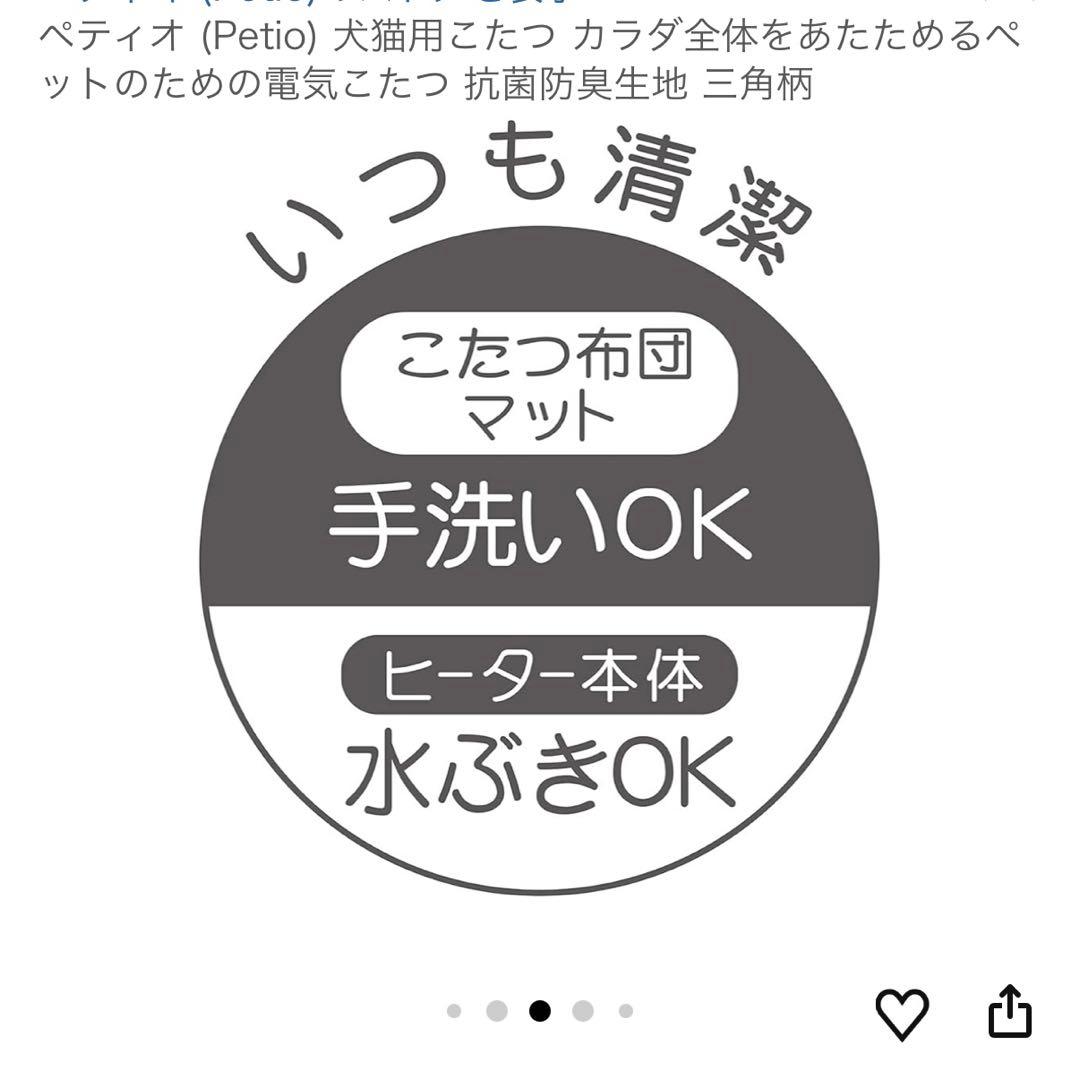 Petio 犬猫用 ペットのための電気こたつ2 電気ヒーター