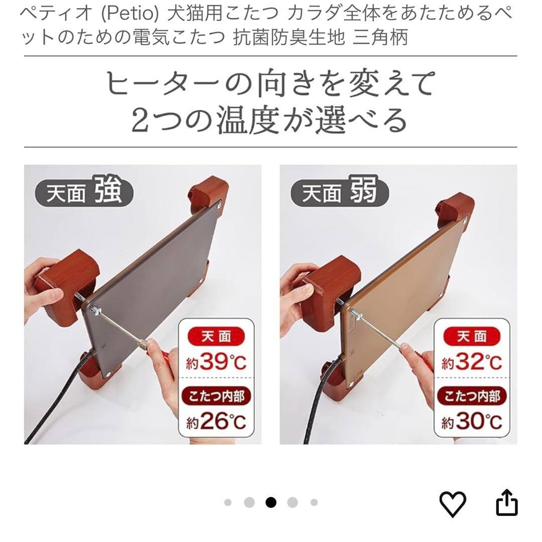 Petio 犬猫用 ペットのための電気こたつ2 電気ヒーター