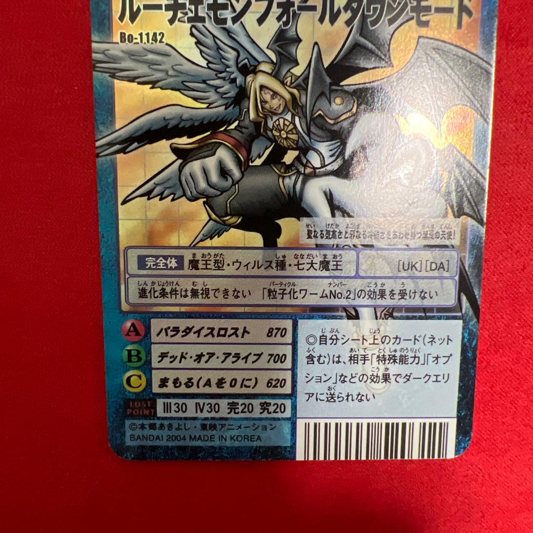 旧デジモンカード　Bo-1142 ルーチェモンフォールダウンモード