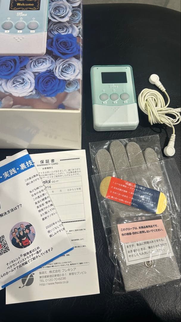 セルクリスタル　ナノカレント　フレキシア