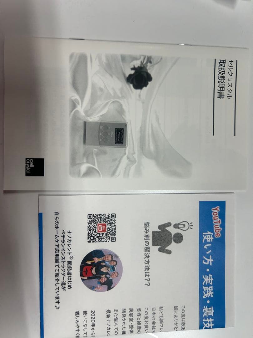 セルクリスタル　ナノカレント　フレキシア