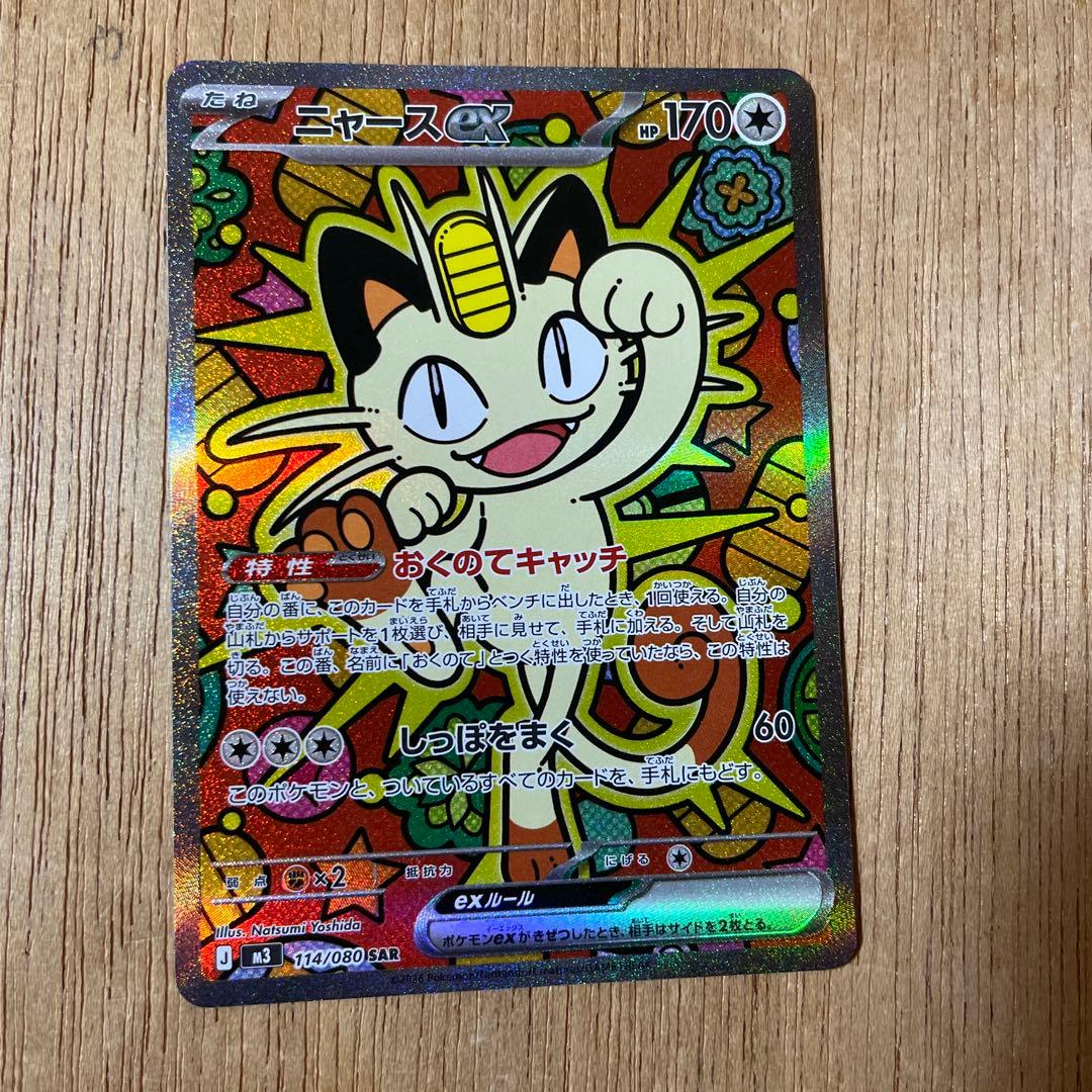 ニャース EX 170HP カラフルカード