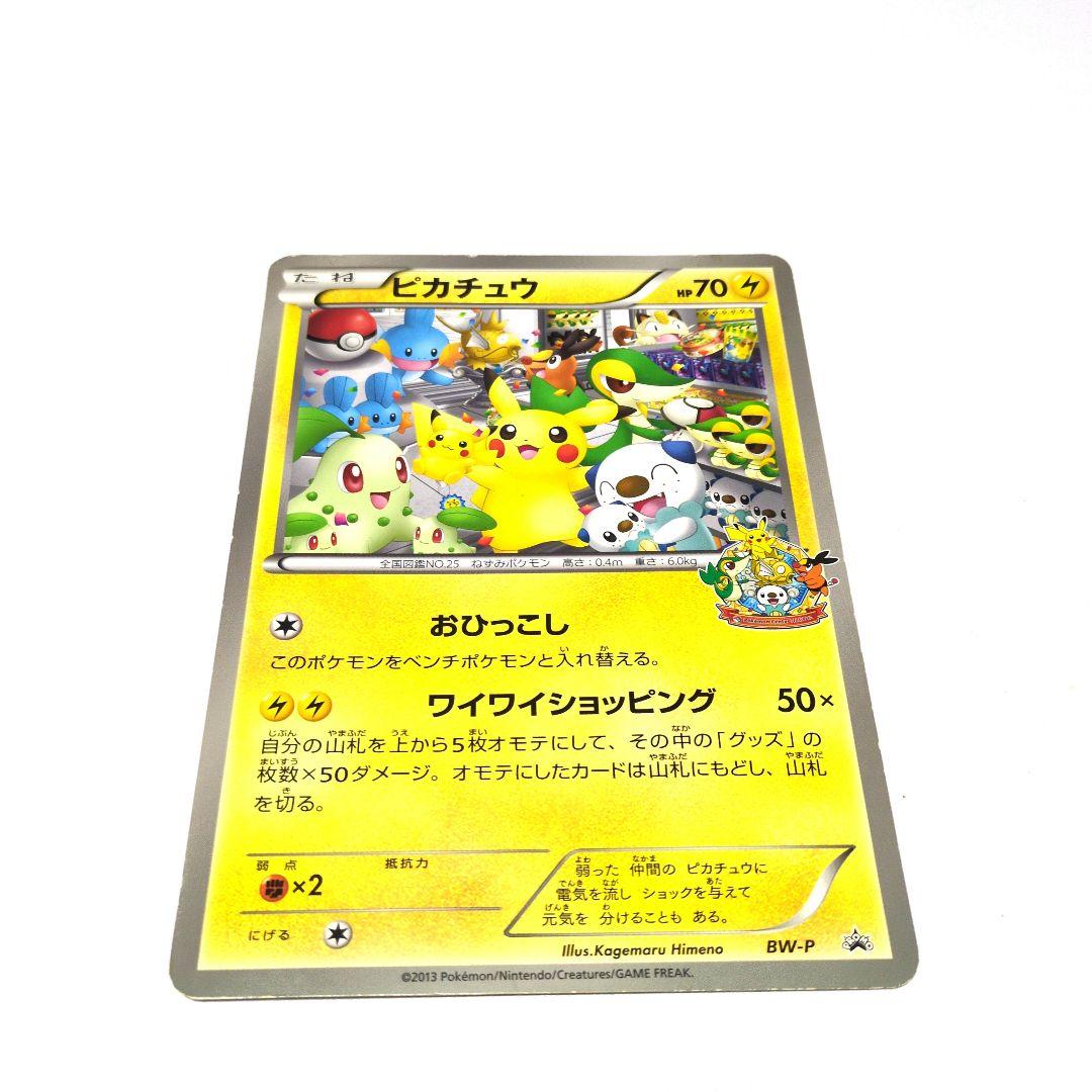 おひっこしピカチュウ BW-P トレーディングカード