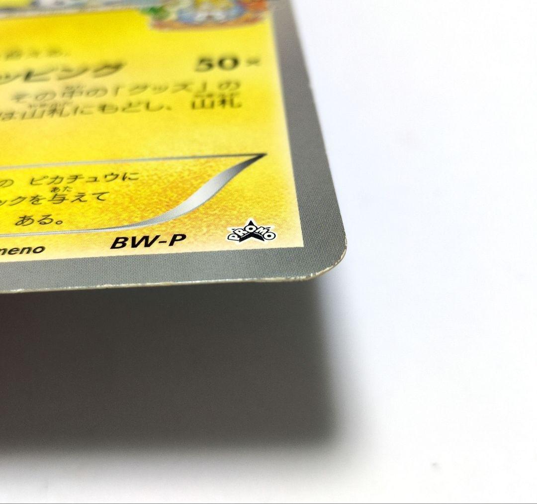 おひっこしピカチュウ BW-P トレーディングカード