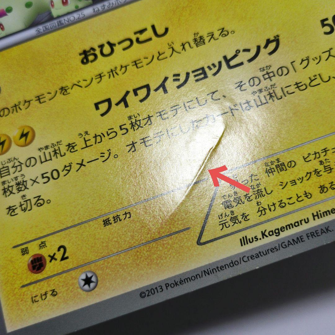おひっこしピカチュウ BW-P トレーディングカード