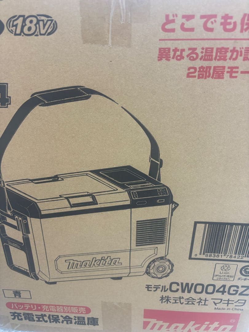 充電式保冷温庫 CW004GZ