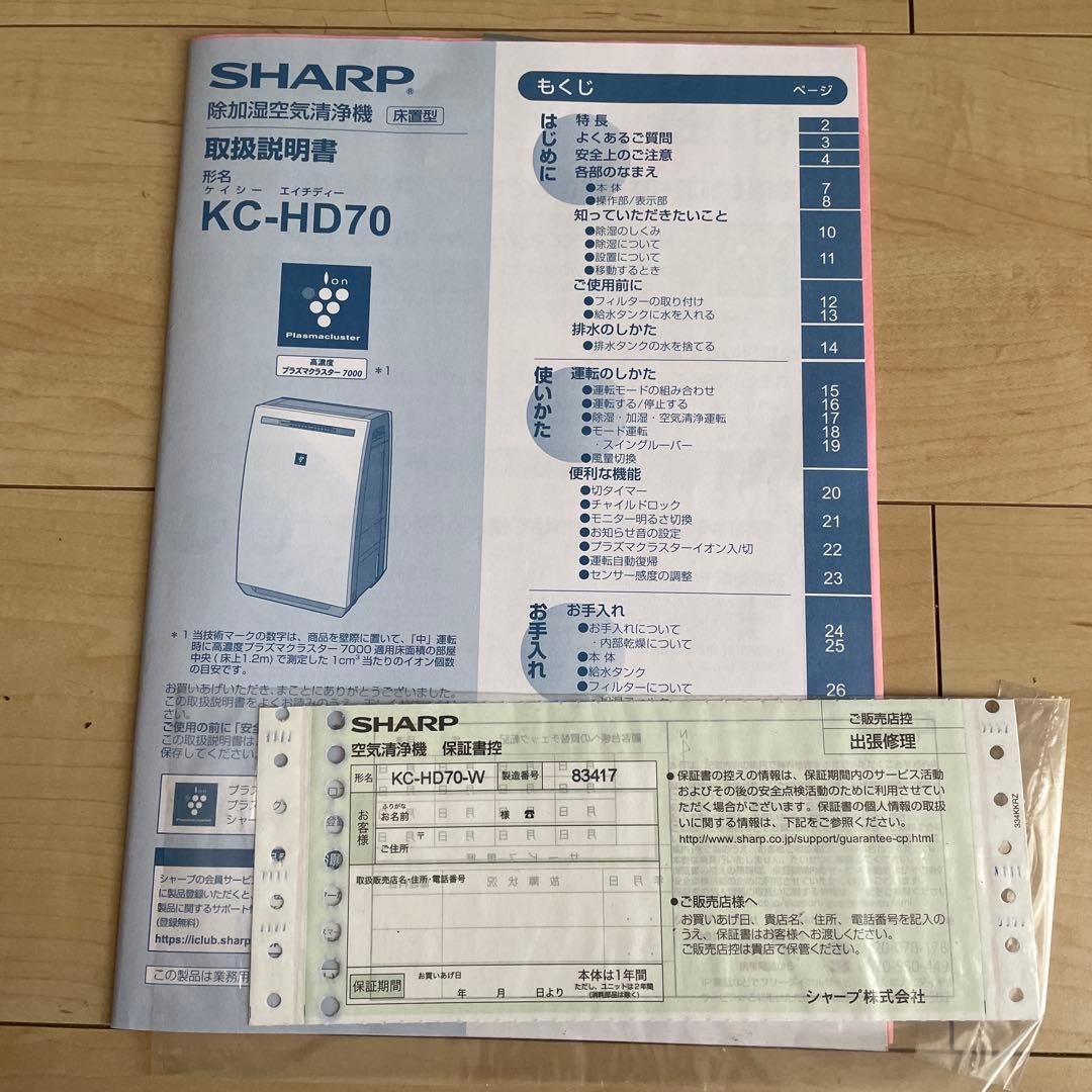 2021年製 SHARP 空気清浄機 KC-HD70-W