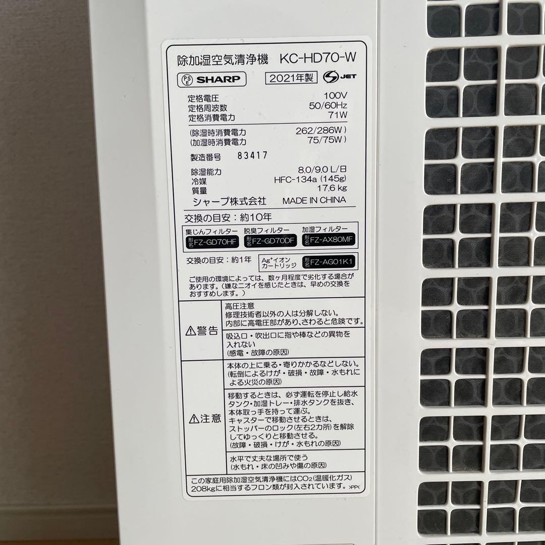 2021年製 SHARP 空気清浄機 KC-HD70-W