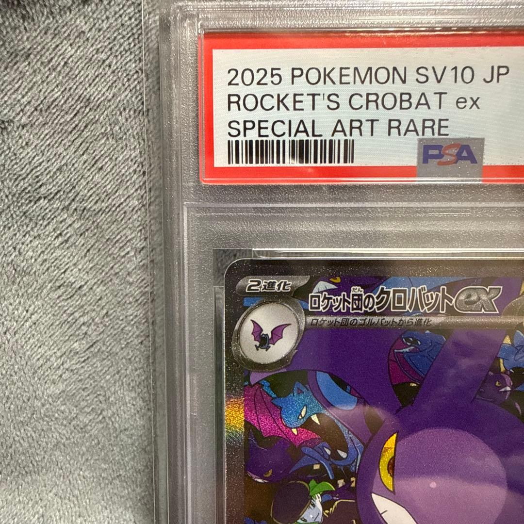 【PSA】ロケット団のクロバットex