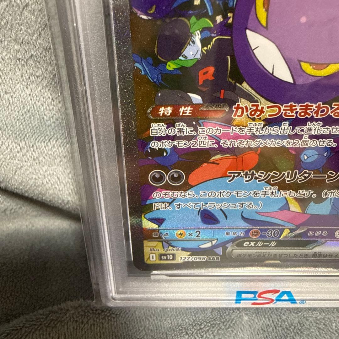 【PSA】ロケット団のクロバットex