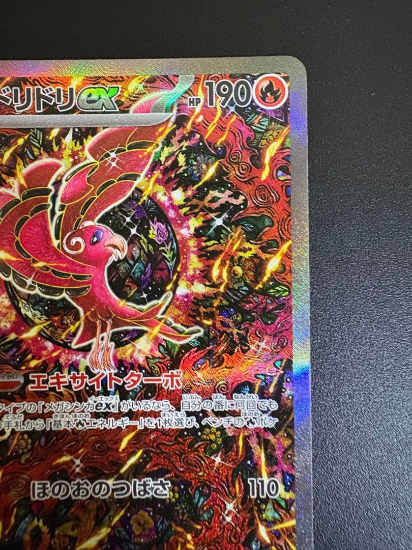 【美品】オドリドリex SAR インフェルノX