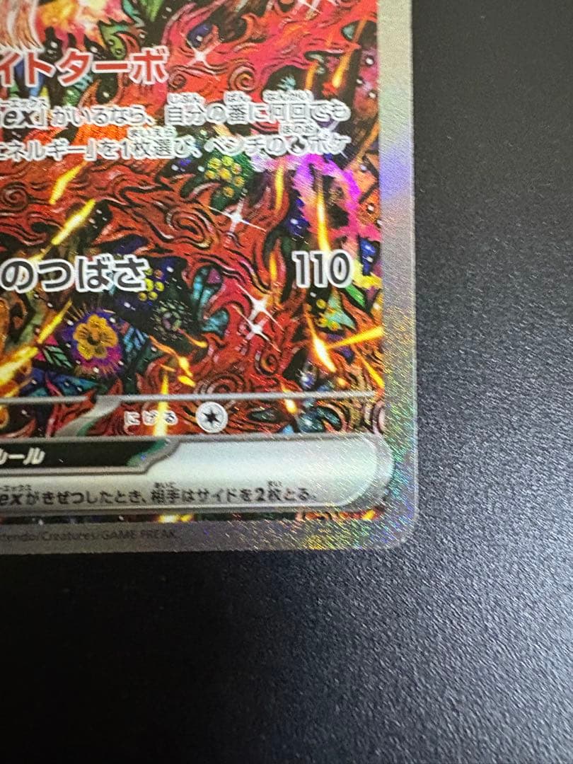 【美品】オドリドリex SAR インフェルノX