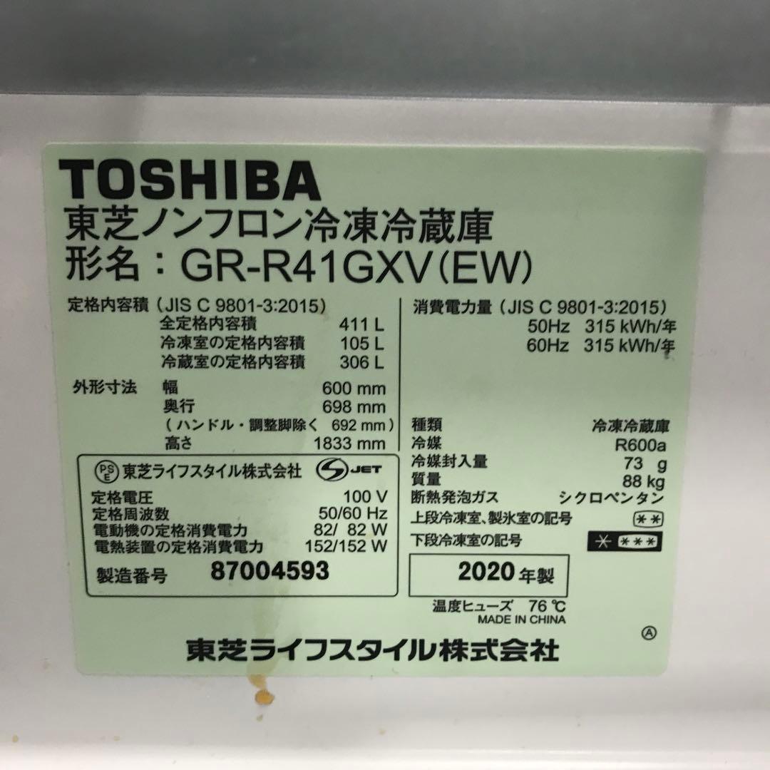 【美品】TOSHIBA　ノンフロン冷凍冷蔵庫　GR-R41GXV　2020年製