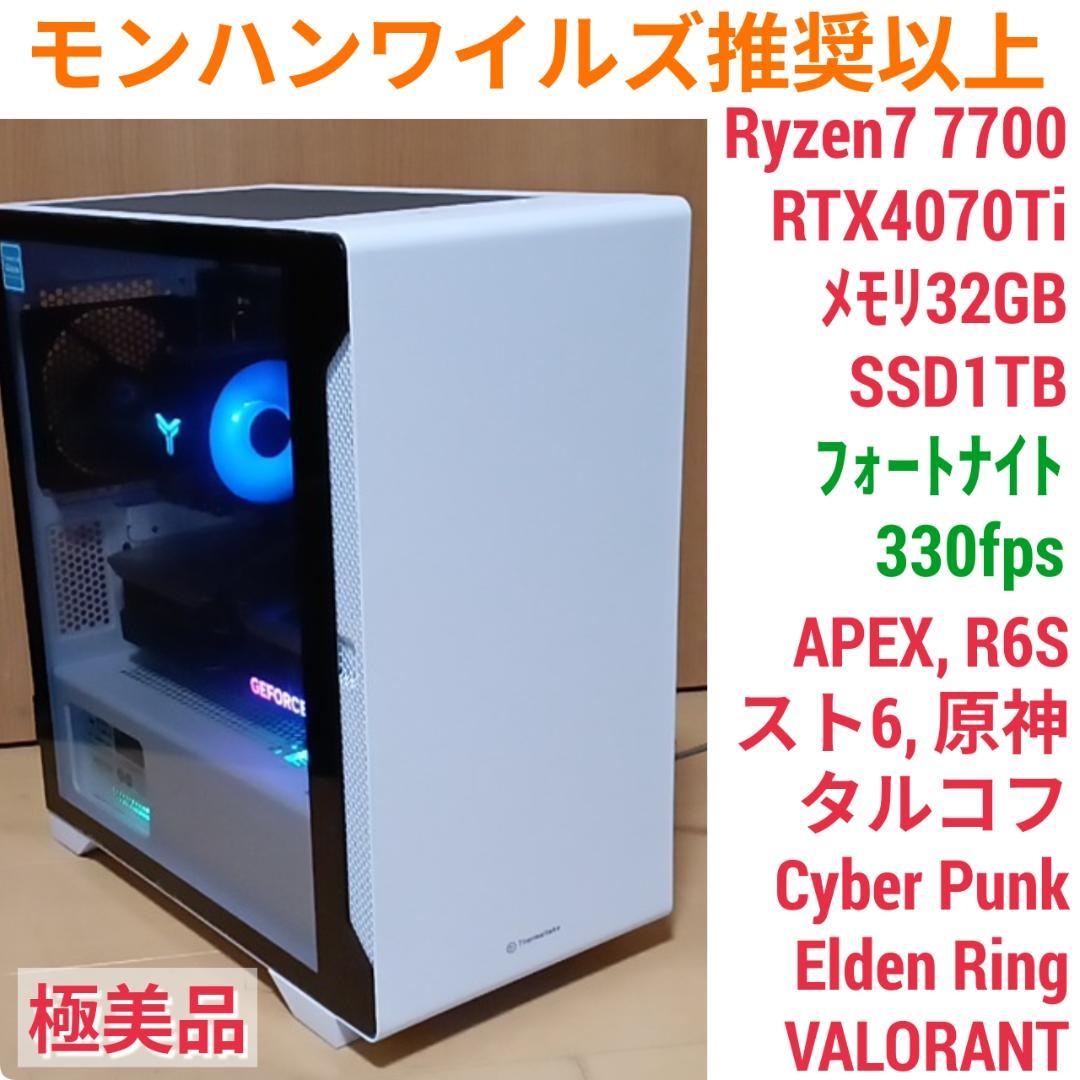 モンハンワイルズ推奨以上 極美品 ゲーミングPC Ryzen RTX4070Ti
