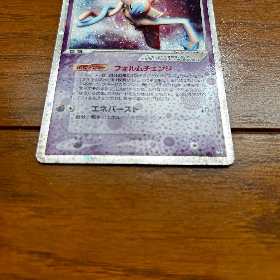 ポケモンカード デオキシスex フォルムチェンジ