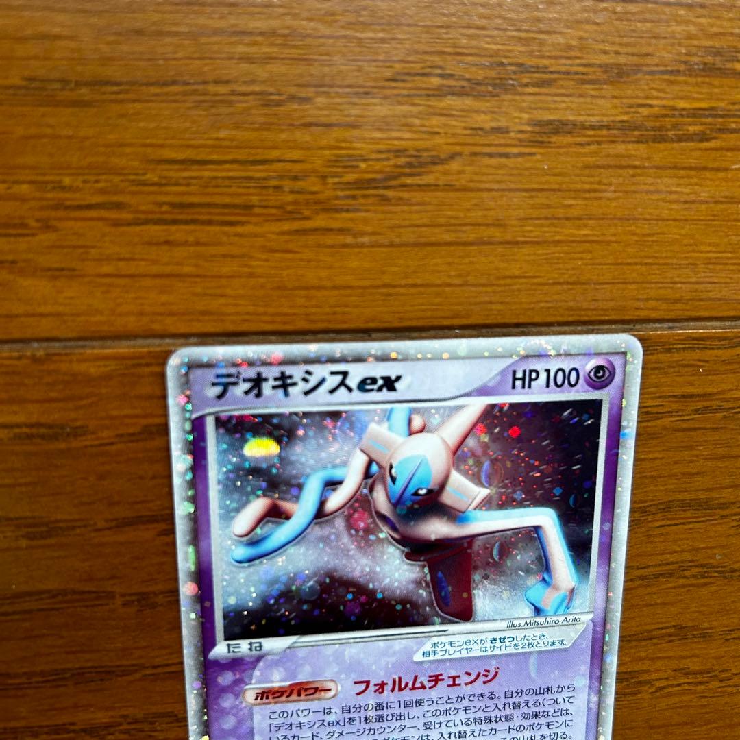 ポケモンカード デオキシスex フォルムチェンジ