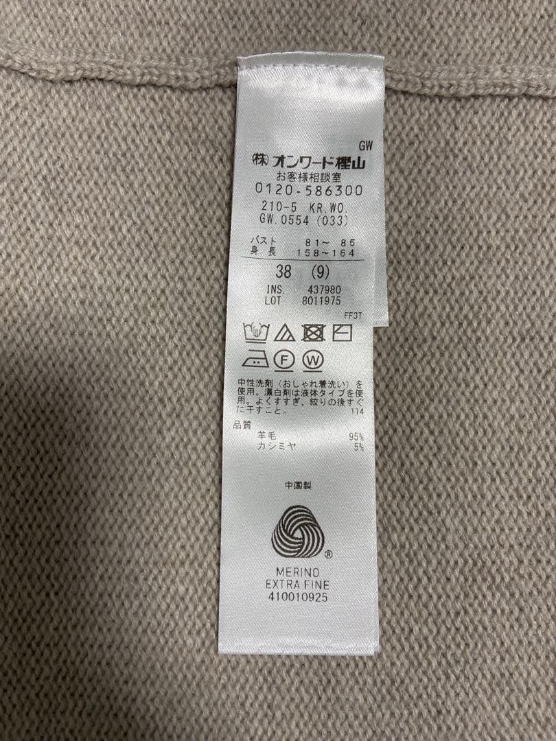 ♡23区♡今季 【見上愛さん着用】カシミヤブレンド ニット ジャケット♡ベージュ