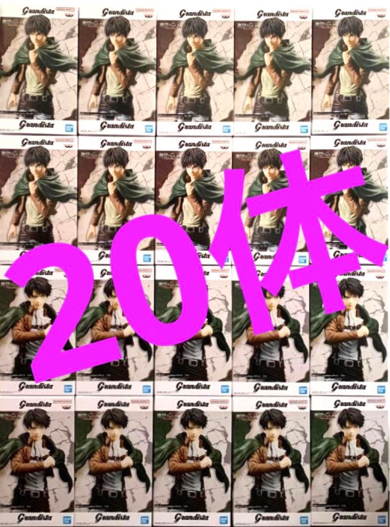 進撃の巨人 Grandista エレン リヴァイ フィギュア 20個セット