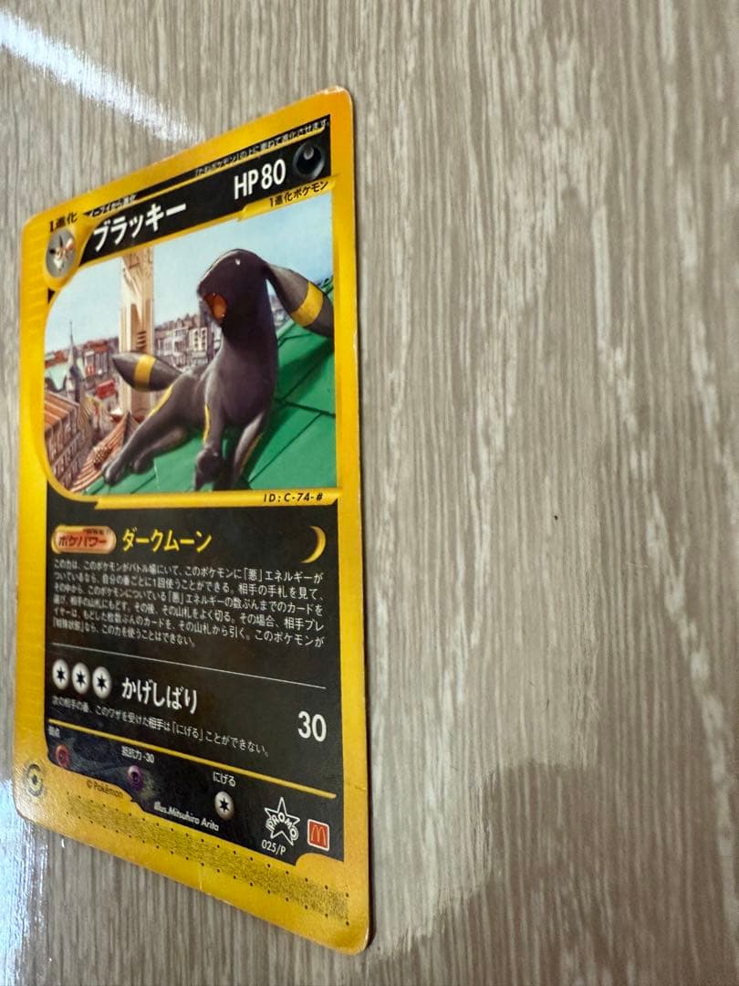ブラッキー マクドナルド プロモ 025/P ポケモンカード