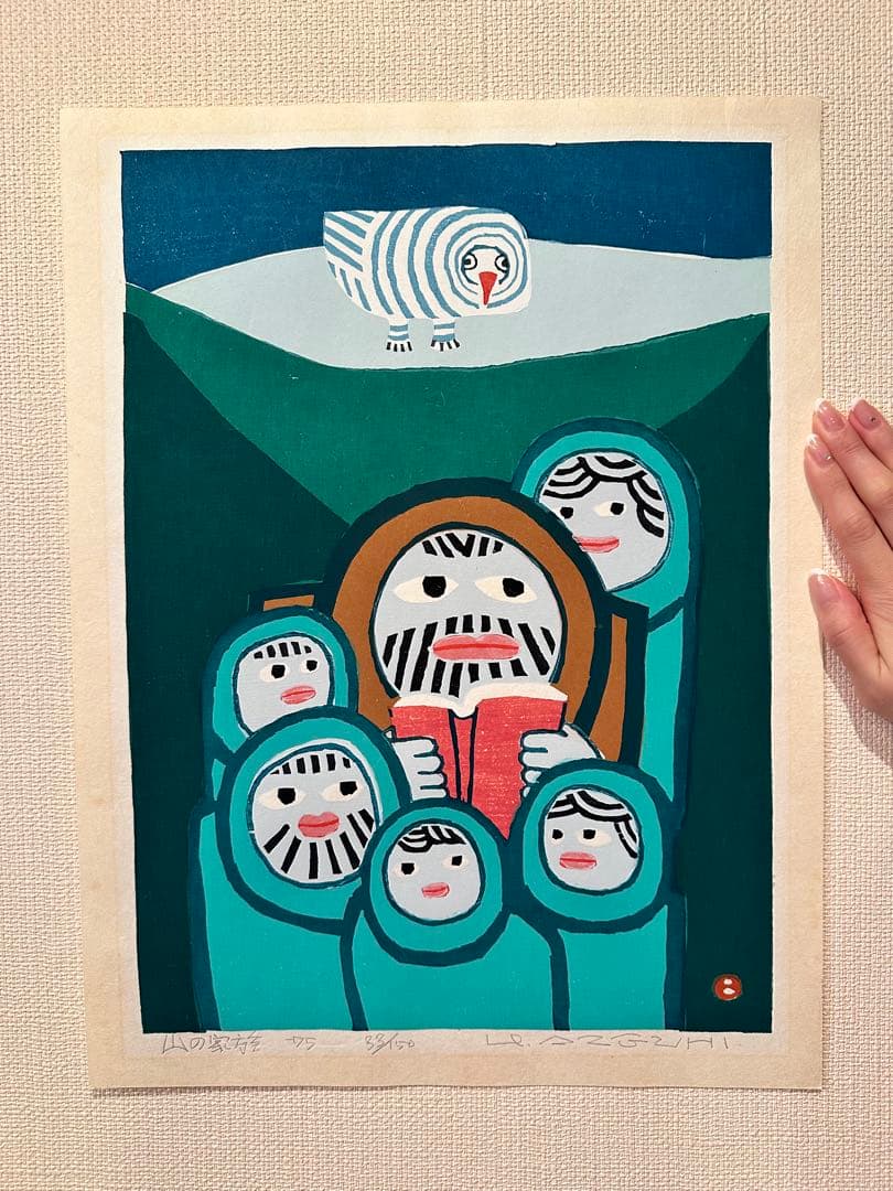 畦地梅太郎　版画　『山の家族』