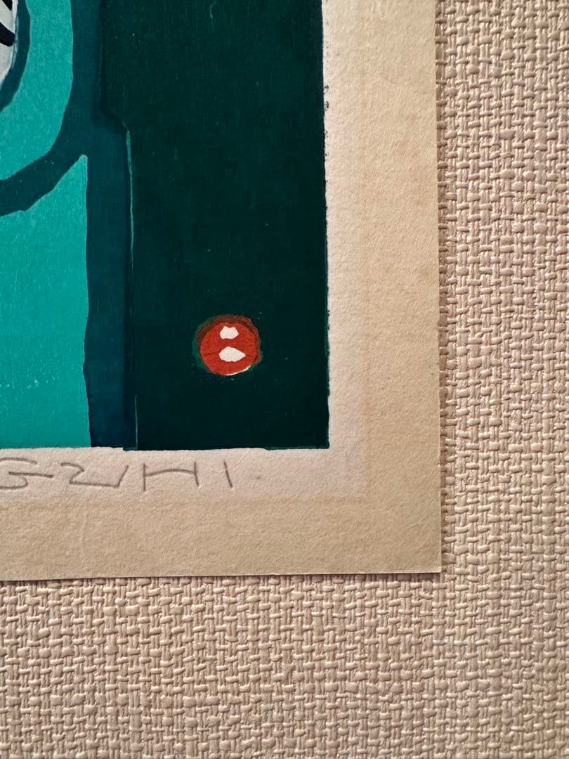 畦地梅太郎　版画　『山の家族』