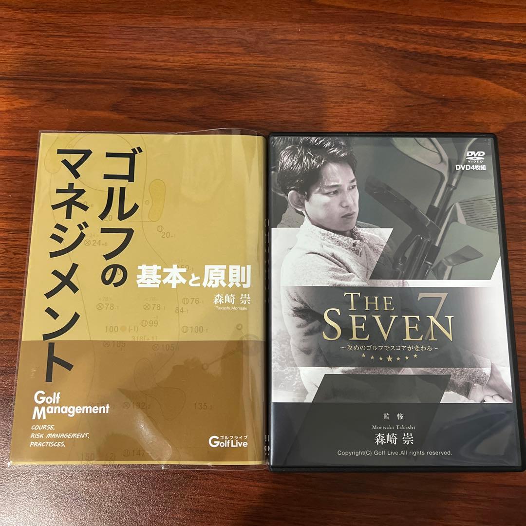ゴルフのマネジメント 基本と原則、THE SEVEN DVDセット