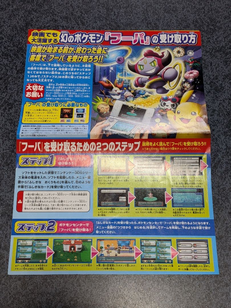 ポケモン映画の特典