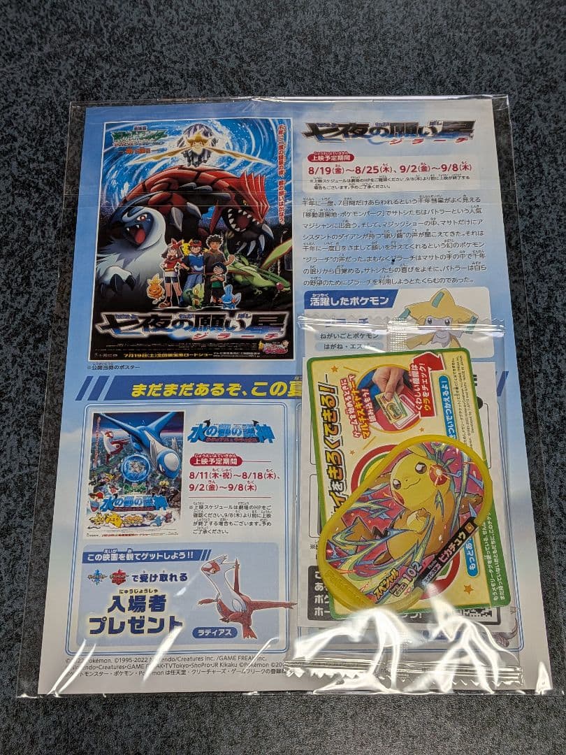 ポケモン映画の特典