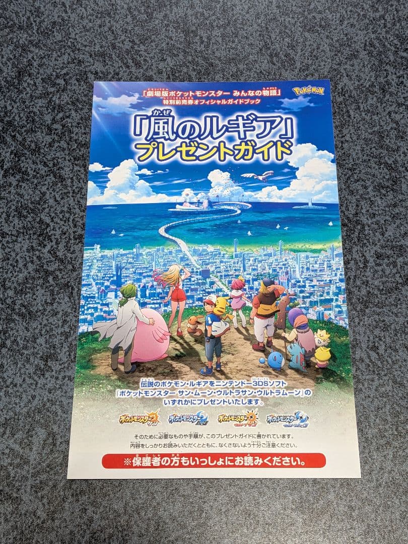 ポケモン映画の特典