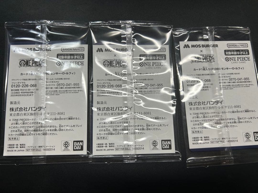 モンキー・D・ルフィ：モスバーガー P-080　3枚セット