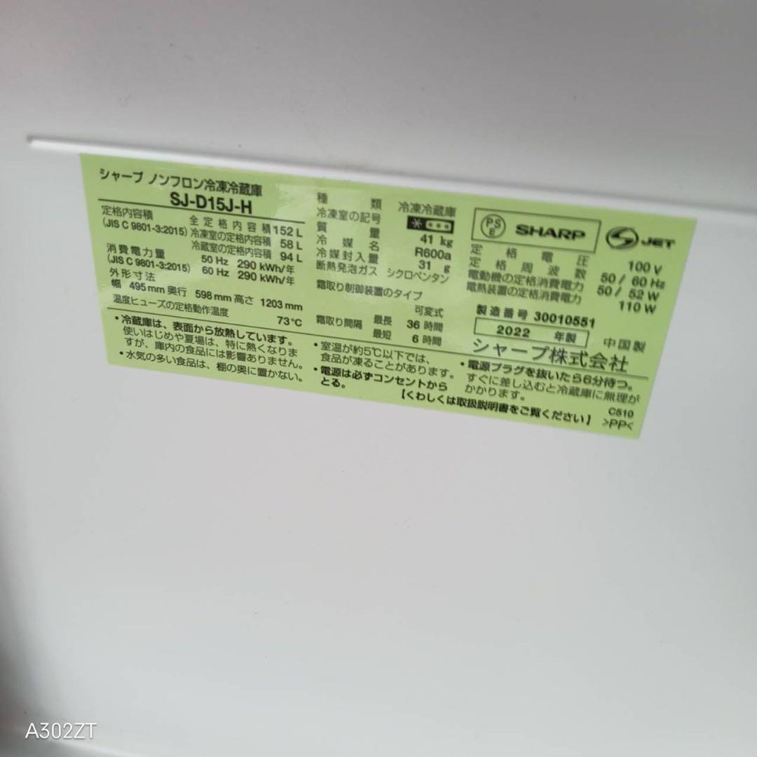 325送料設置無料 SHARP　冷蔵庫　22年製 152L 左右付け替え扉❗️