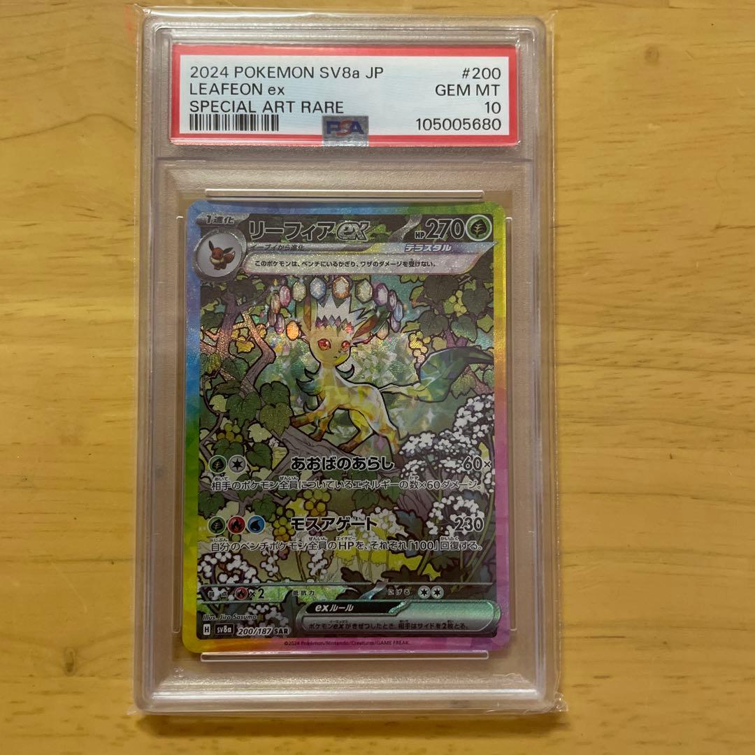 リーフィアex SAR 「PSA10」